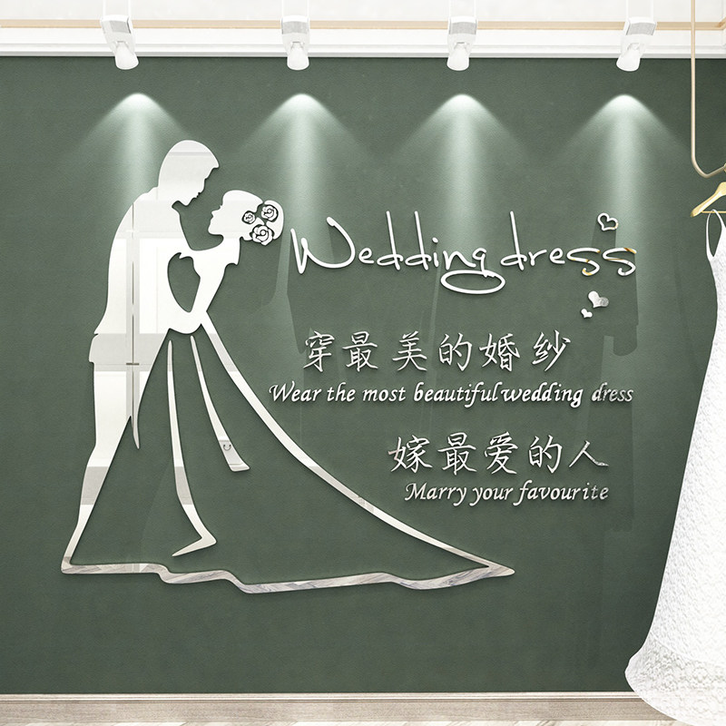 网红婚纱店装饰品婚庆公司店铺墙面贴壁画玻璃门摄影楼礼服馆橱窗