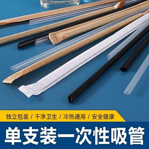 厂家19/23m厘米白纸牛皮纸单包装奶茶果汁透明黑色塑料细吸管