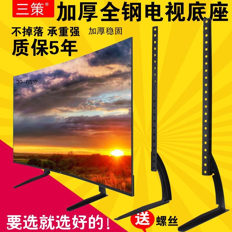 通用于58/55/46/43/42/40/39寸电视机脚架桌面底座支架脚撑