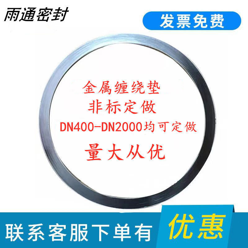 金属石墨缠绕垫片锅炉人孔垫DN/t500/600/700/800/900定做异型垫