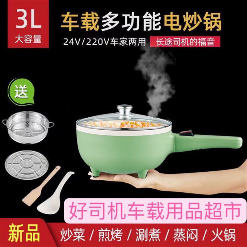 24V瑞米尔电炒锅货车车载多功能炒菜G蒸煮一体3L智能车家两用炒锅