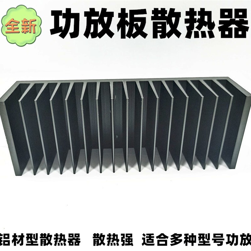 加厚纯铝功放板散热器 散热片铝型材散热板大功率DIY配件散热器