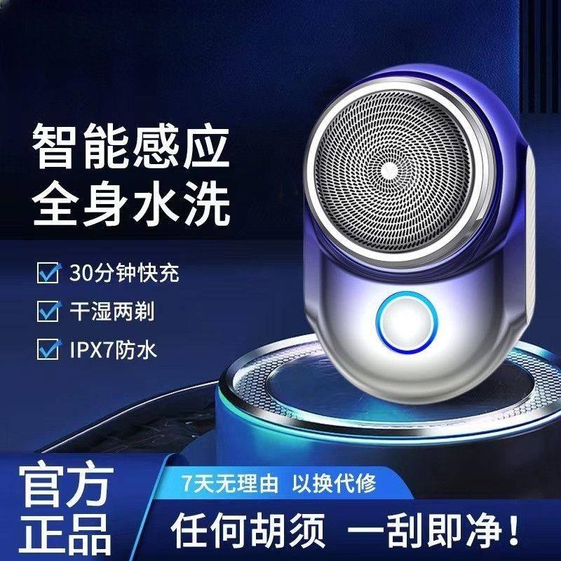 【任何胡须一刀剃】男士大刚炮剃须刀电动车载刮胡刀迷你剃须刀