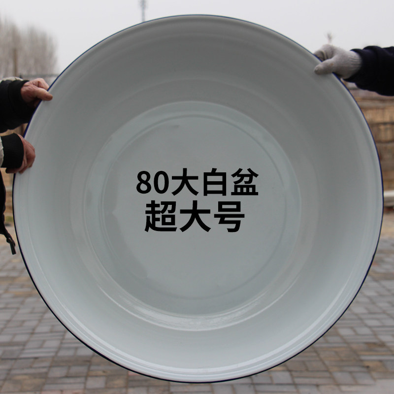 加厚搪瓷老式铁特超大号白盆洗衣服盆子家用洗澡白和面盆80cm直径