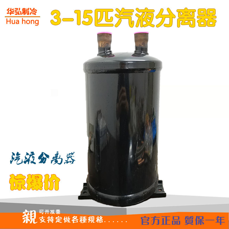 1匹到15d匹空调 储液罐 汽液分离器 汽分 热泵空气能空调维修配