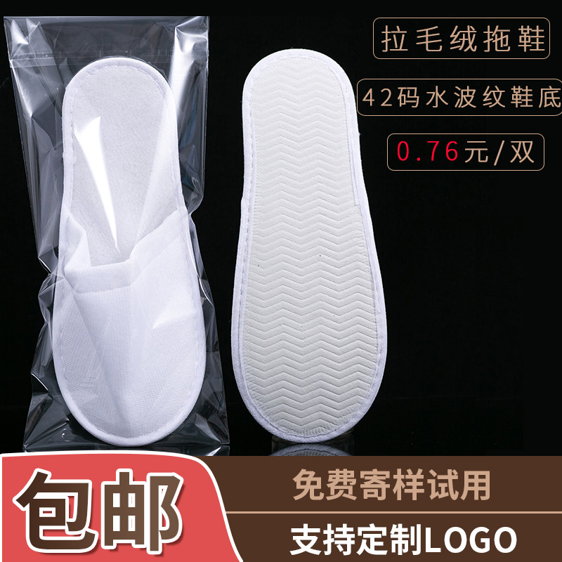 一次性拖鞋酒店宾馆客房用品旅店3.5MM加厚防滑底拉毛绒拖鞋定制