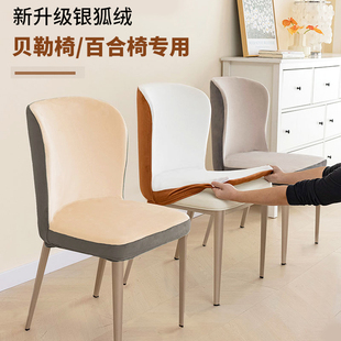 椅子套罩百合椅套贝勒椅专用套大弧B形2023款高级家用餐桌加厚椅