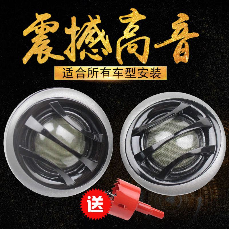 仔高音汽车头高音丝改装车载通用带电容级小喇叭音响.膜一对发烧