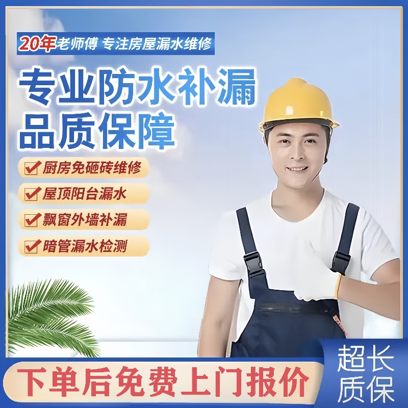 绍兴防水补漏瓷砖空鼓维修阳台卫生间厨房免砸砖楼顶外墙上门维修