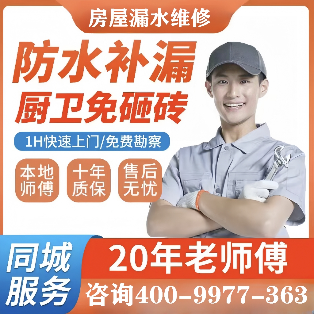 上海防水补漏瓷砖空鼓维修阳台卫生间厨房免砸砖楼顶外墙上门维修