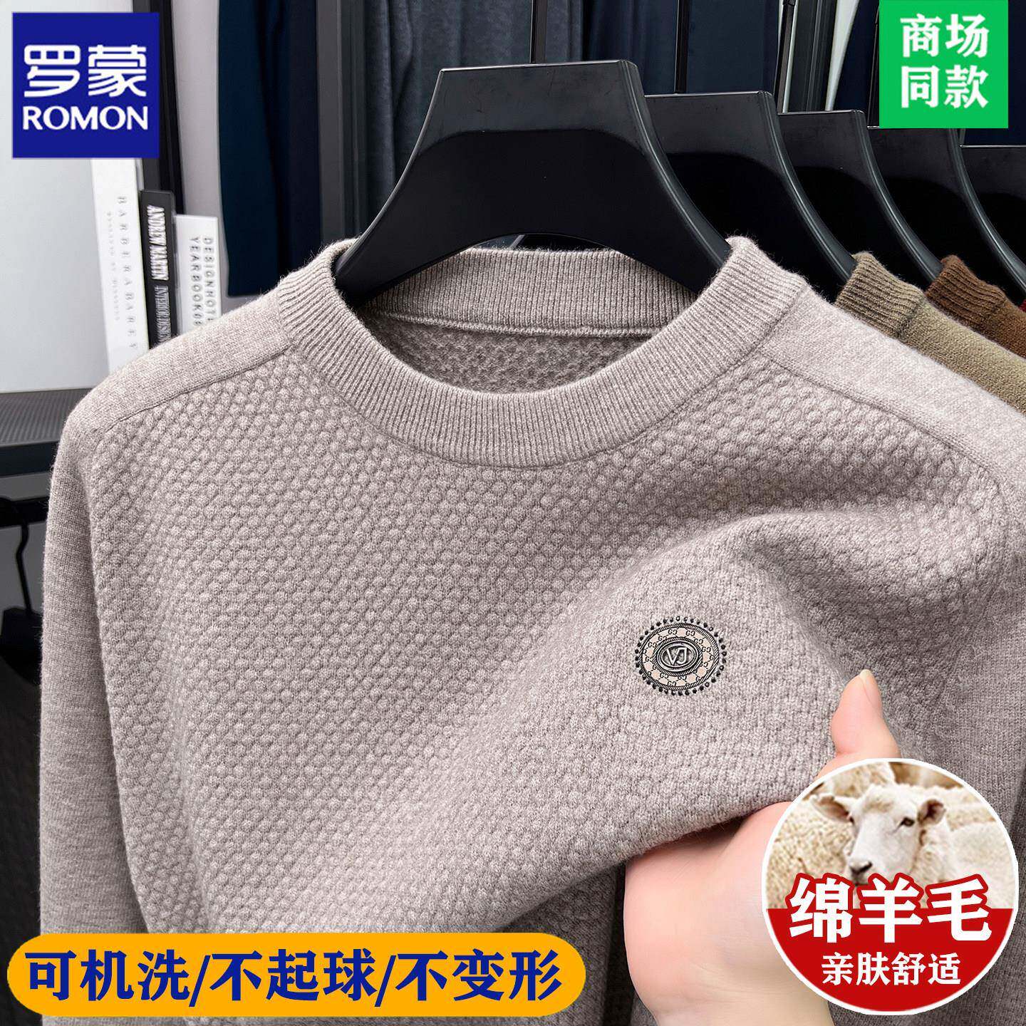 罗蒙正品秋冬季羊毛衫男士纯色圆领套头针织内搭打底衫保暖毛衣
