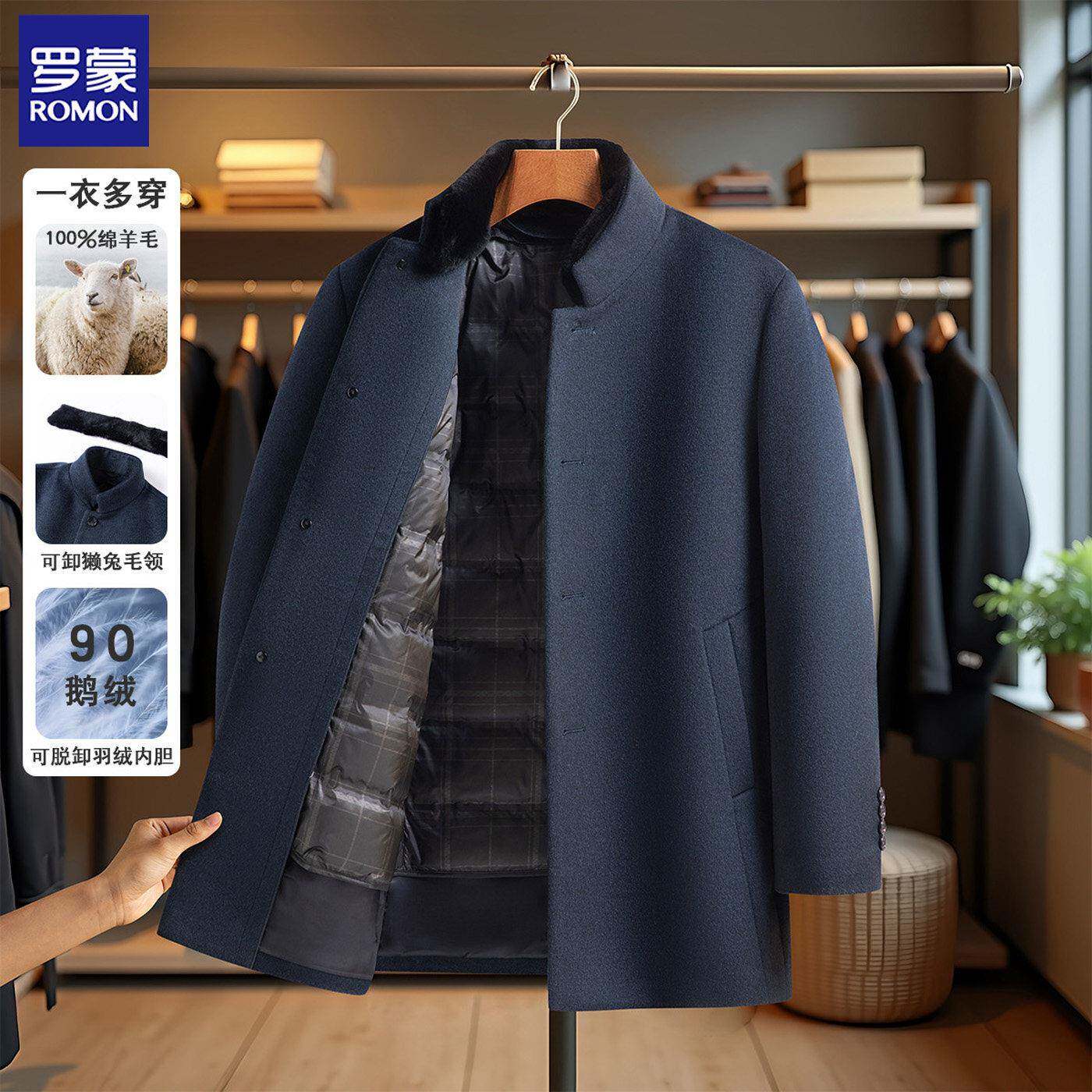 罗蒙男士纯羊毛冬外套90鹅绒可拆羽绒服内胆中山装兔毛领毛呢大衣