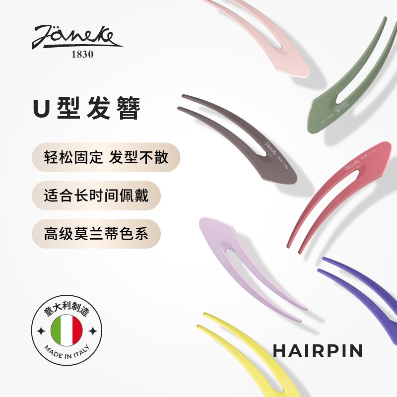 JANEKE婕尼佳U型发簪发钗盘发器