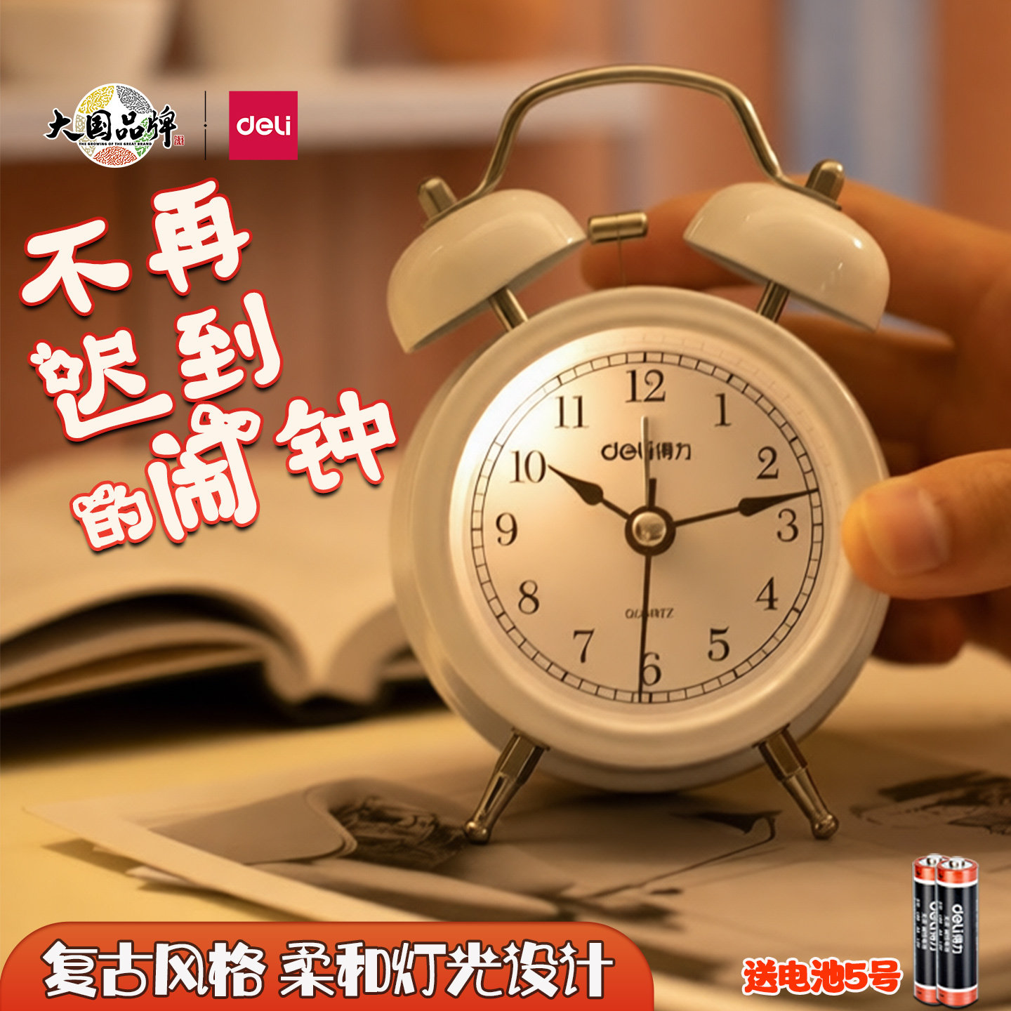 得力闹钟9024儿童机械闹钟强力叫醒专用学生女孩男孩起床神器