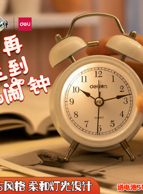 得力9024强力叫醒机械闹钟