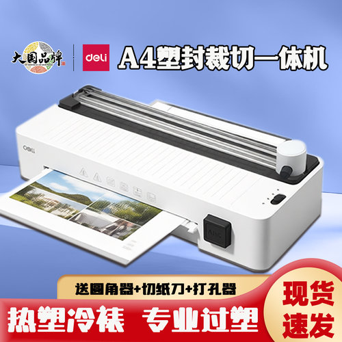 得力塑封机家用小型过塑机
