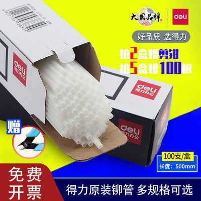 凭证装订机热熔管铆管得力