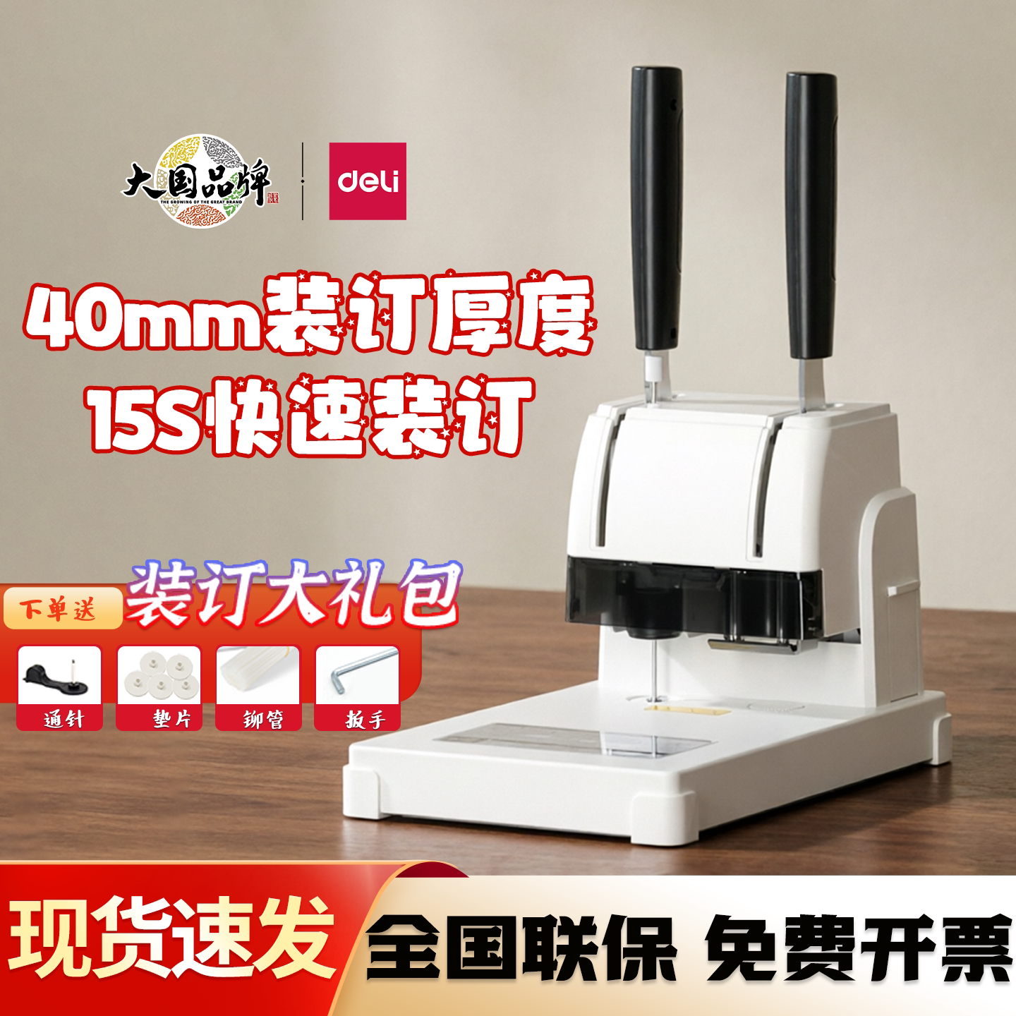 得力3888N财务凭证装订机胶装机
