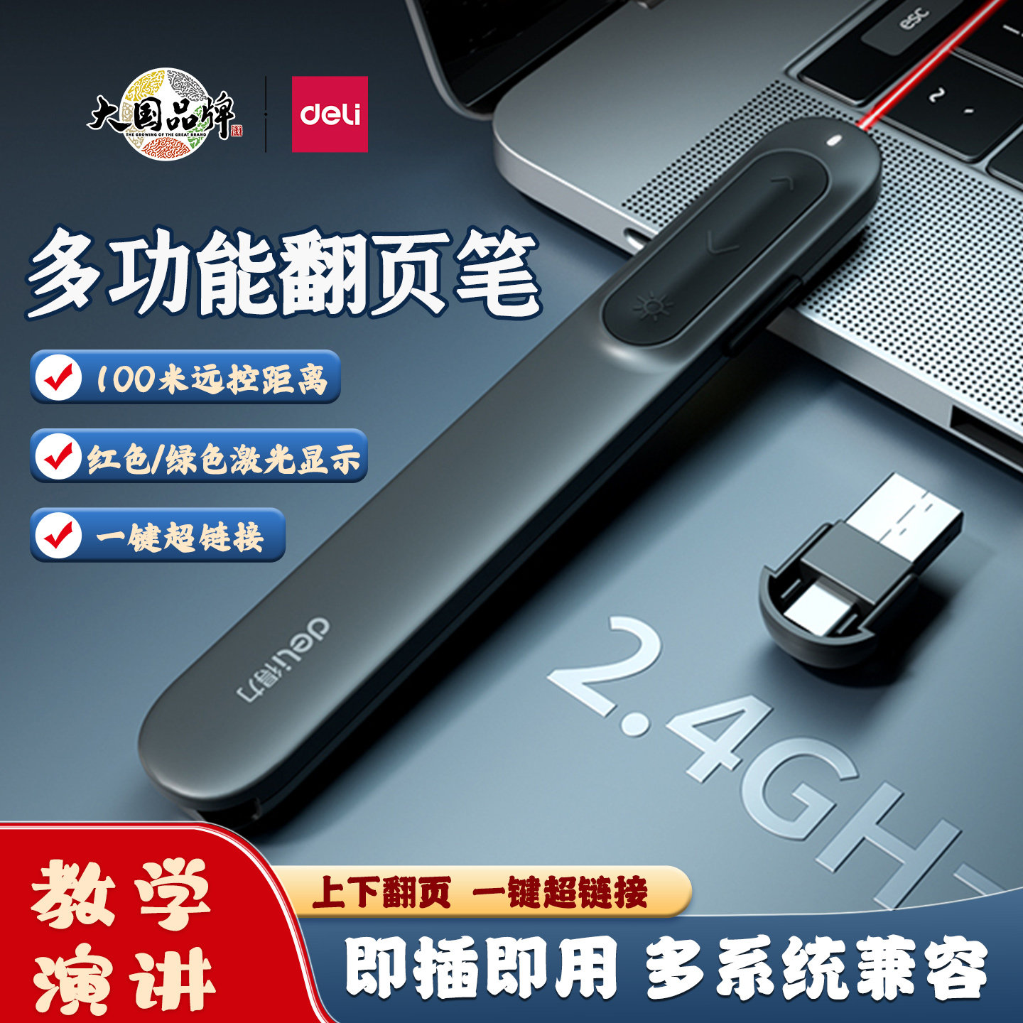 得力翻页笔遥控笔教师课件PPT