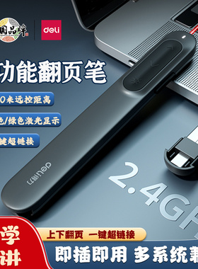 得力MA100翻页笔遥控笔教鞭教师用多功能电子多媒体课件电脑ppt