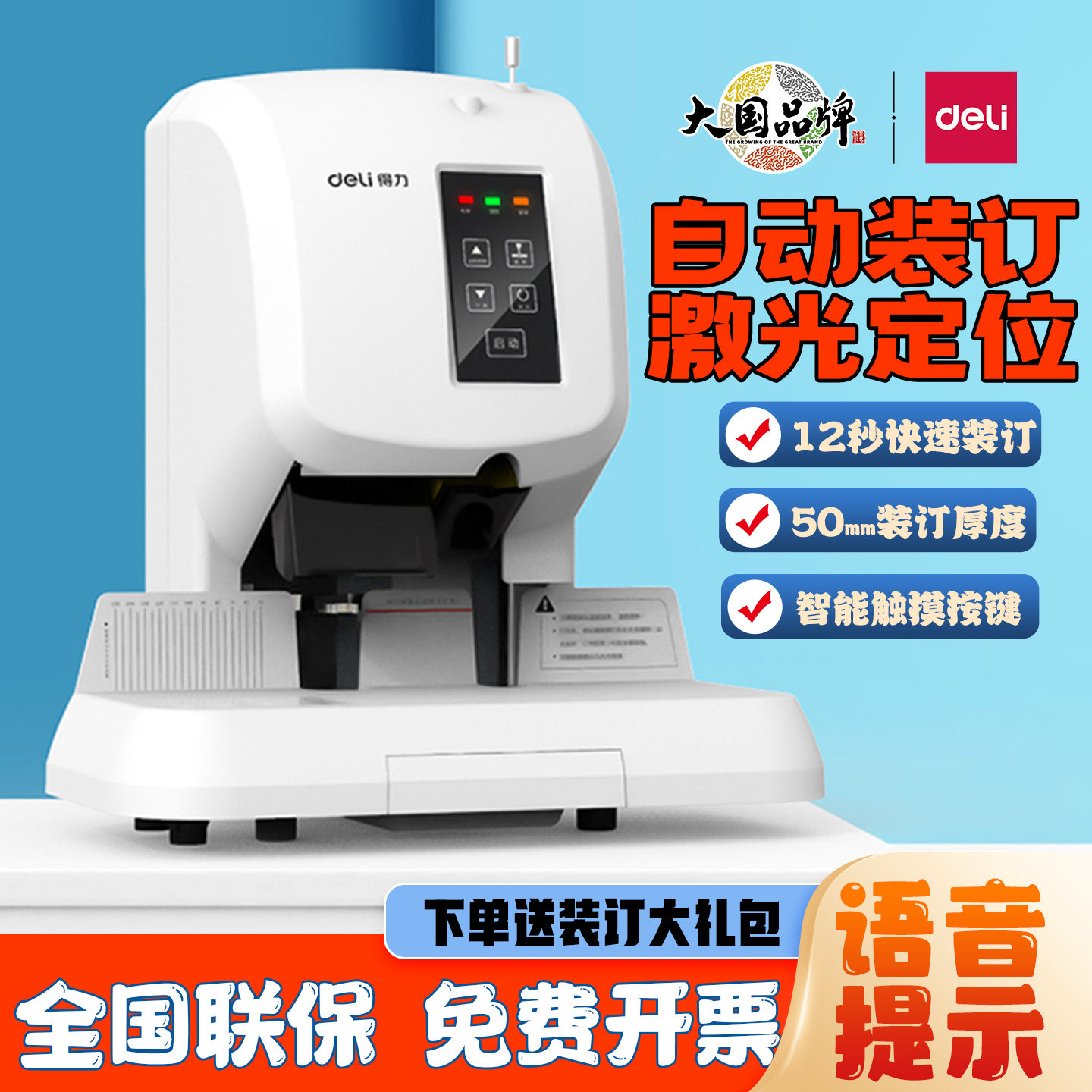 得力财务凭证装订机票据热熔打孔