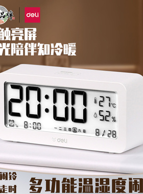 闹铃床头电子闹钟得力多功能智能
