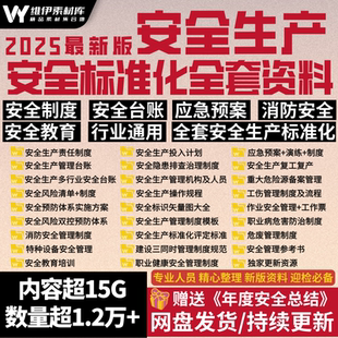 2025年安全生产标准化台账全套管理制度应急预案消防隐患排查清单