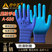 君中艺A688手套劳保工作耐磨防滑乳胶橡胶劳动工地干活手套男薄款