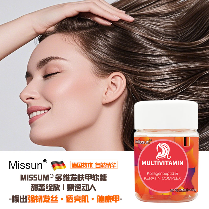 媚颂Missun发肤甲软糖复合维生素女性多种综合营养生物素护发固发