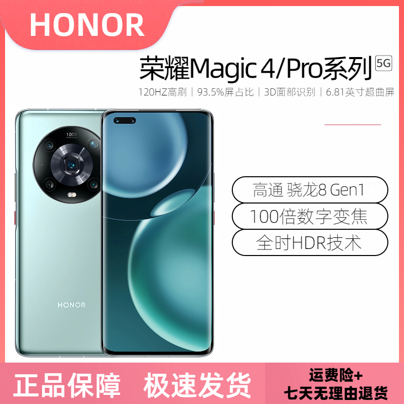 荣耀Magic4pro骁龙85G智能手机