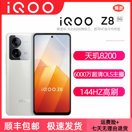 IQOO Z8/Z8X天机8200旗舰游戏拍照双卡全网通智能5G手机Z6/Z9