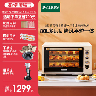 Petrus PE6880 柏翠 新品 K85pro PE6080烤箱家商用平风炉一体私房