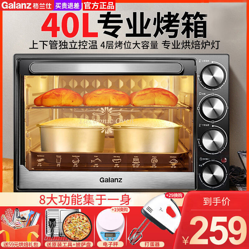新品格兰仕烤箱家用烤炉烘焙多功能全自动40升电烤箱大容量迷小型