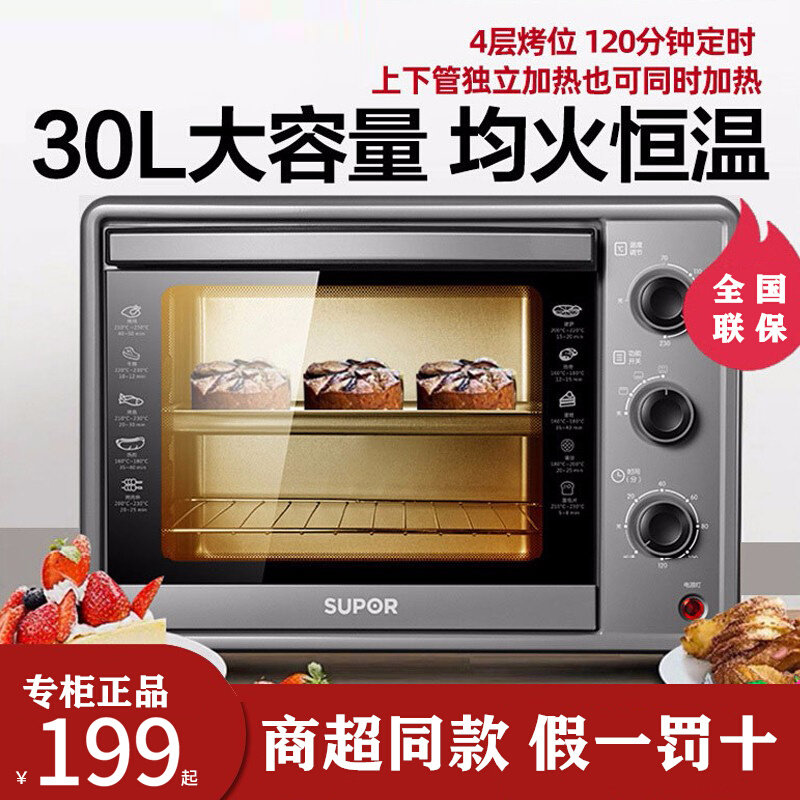 新品苏泊尔K30FK6电烤箱烤肉串家用小型烘焙全自动多功能30L大容