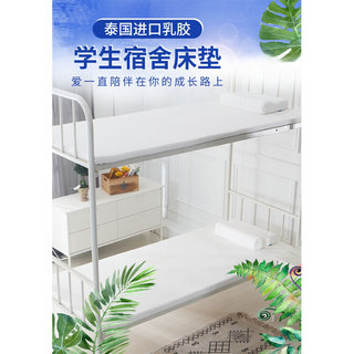 新品学生床垫寝室0.9m单人宿舍神器1.2米纯泰国乳胶褥子加厚软垫
