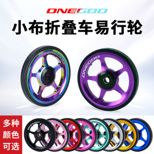 ONEGOO小布货架易行轮铝合金推行轮培林推车轮用于birdy