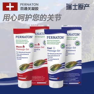 百通关PERNATON博纳通关节氨糖软骨素颈椎运动养护膝盖按摩膏凝胶