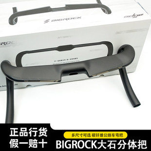 Bigrock大石 地平线破风分体把弯把全碳纤维破风公路车把 弯把