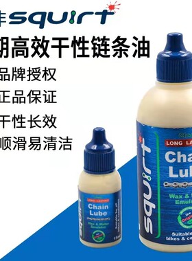 南非神油Squirt公路山地自行车碳纤维车架蜡性链条油干性润滑油