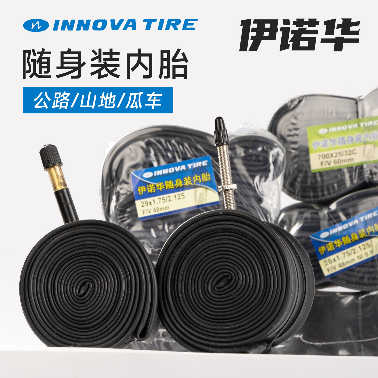 伊诺华自行车内胎长嘴刀圈