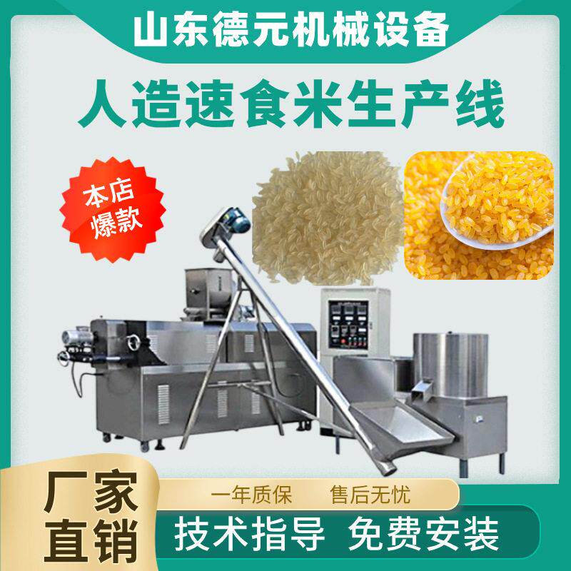 营养米生产线 速食米膨化机 自热米膨化机 方便大米膨化机 膨化机