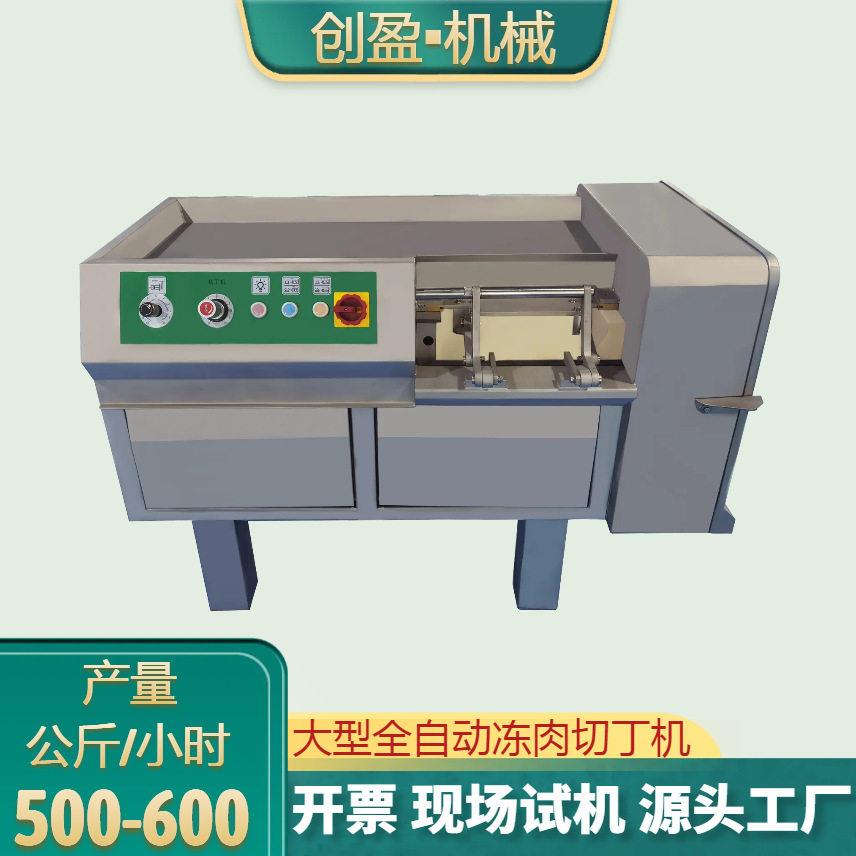 微冻肉大型切丁机商用五花肉宠物零食肉制品羊肉串切丁设备