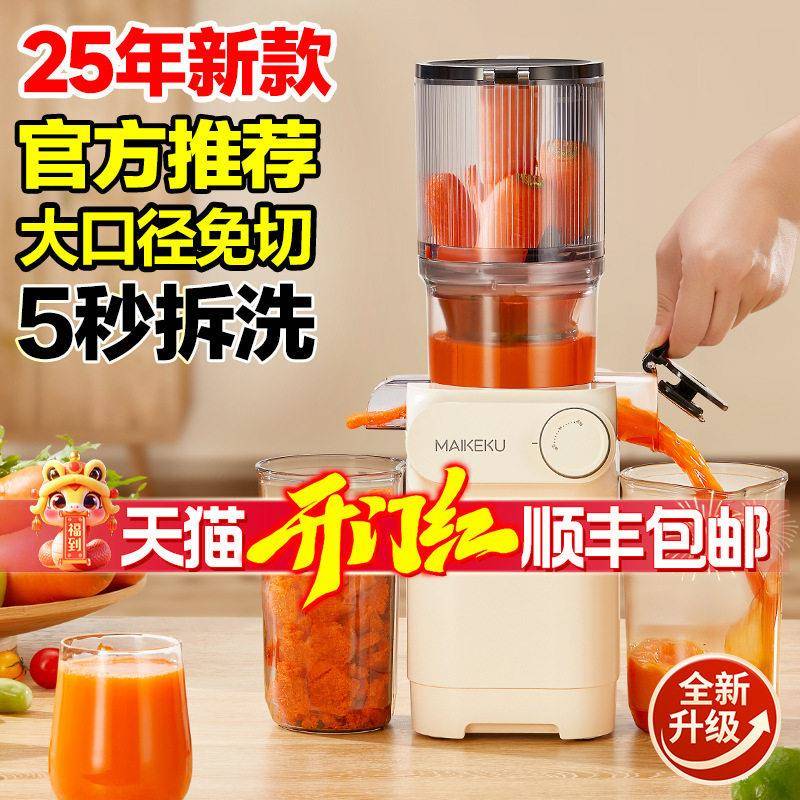 麦可酷榨汁机汁渣分离原汁机家用全自动渣汁慢磨大口径榨果汁免切