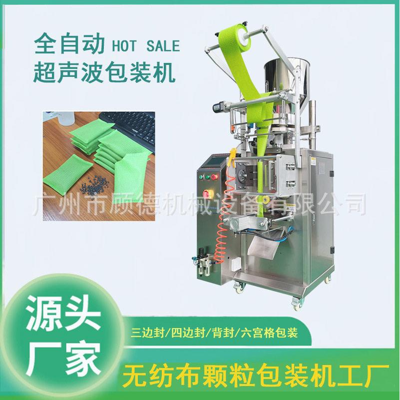 浙江活性炭包装机除味剂竹炭包包装机超声波无纺封口包装机