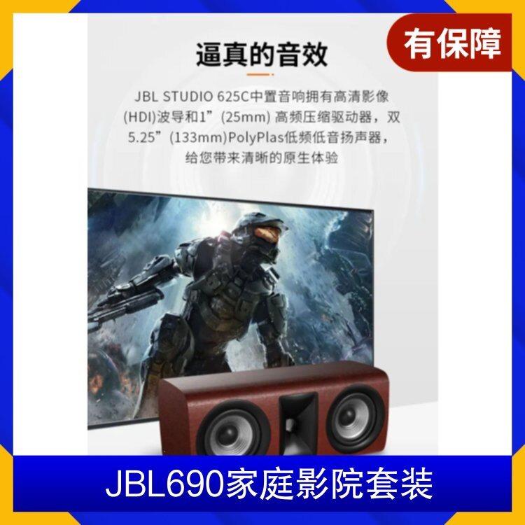 JBL STUDIO690家庭影院套装 精工品质音效 防尘设计默认项金属