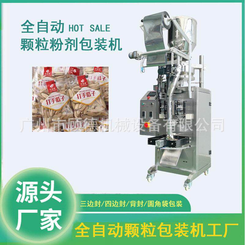 全自动粉剂包装机白砂糖咖啡粉包装机瓜子花生米小袋包装机