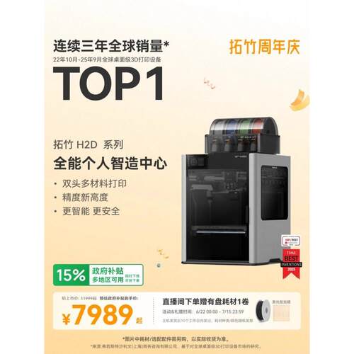 拓竹H2D 3D打印机 激光雕刻模切画笔四合一 精度大尺寸 家用多