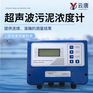污泥浓度计在线光电污泥浓度计在线污泥浓度检测仪悬浮物测定仪