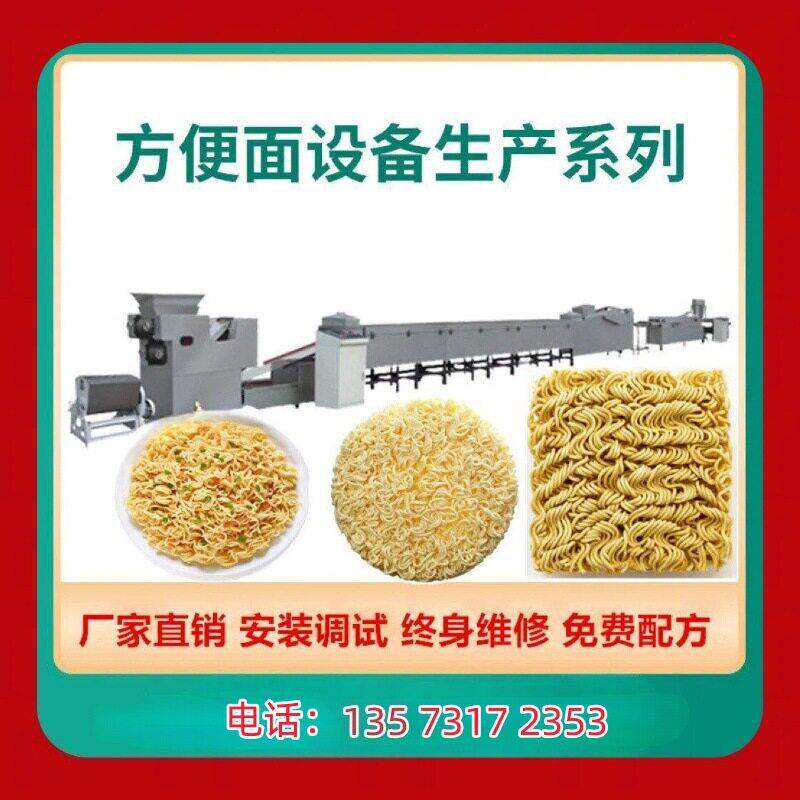 迷你方便面生产线 创业型泡面加工设备 小产量性价比生产机器