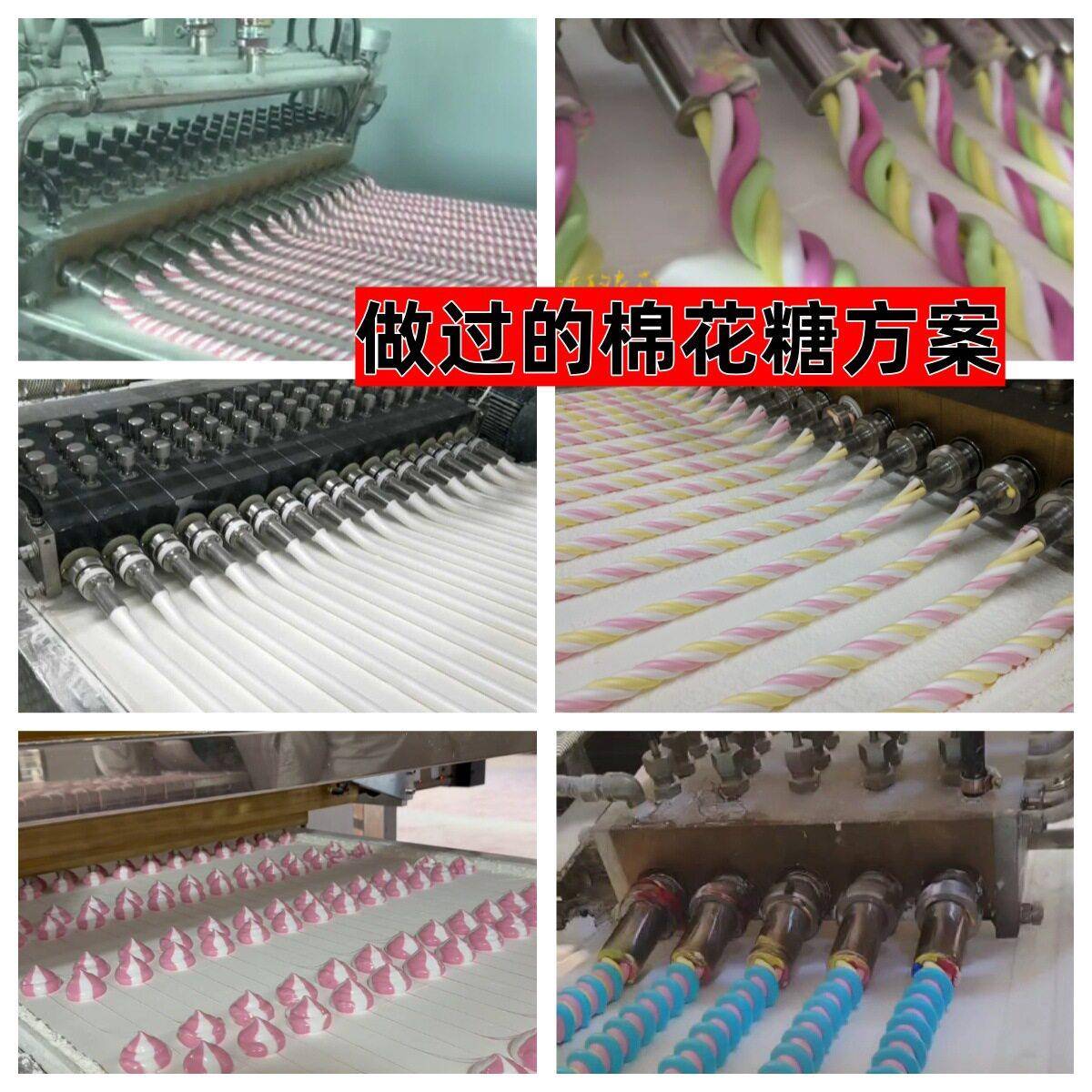 全自动棉花糖设备彩色棉花糖四色扭花挤出机棉花糖成型设备食品加
